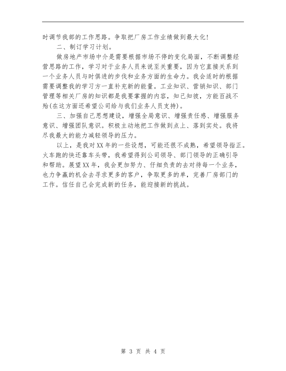 房产公司员工2024年工作规划范本_第3页