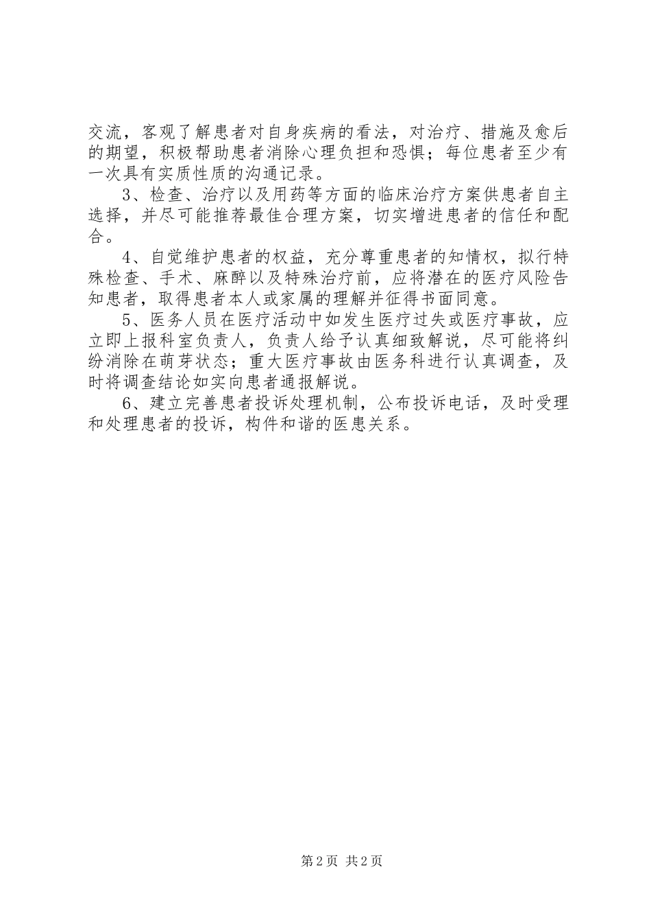 医德医风建设管理规章制度_第2页