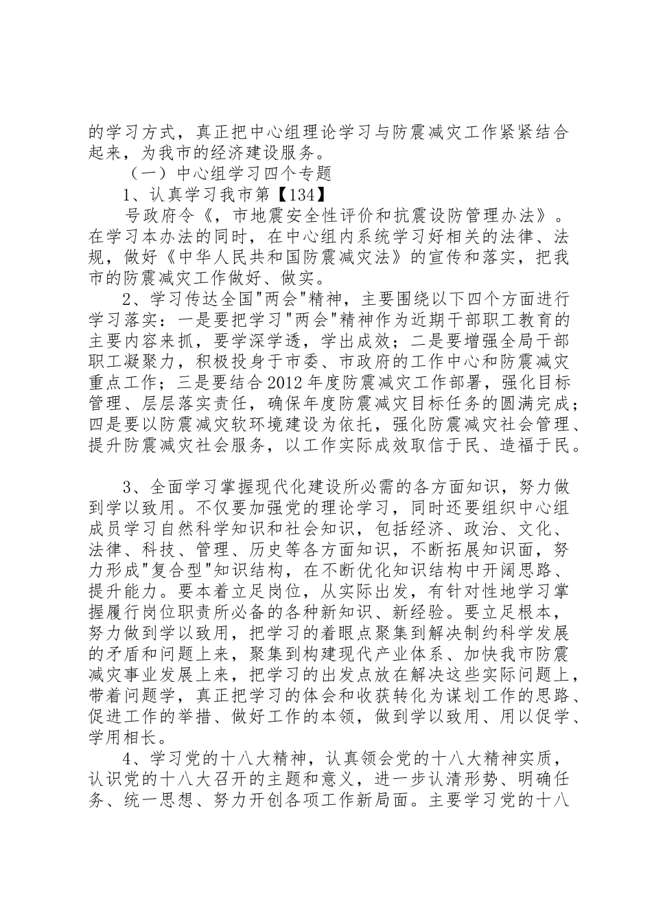 领导班子中心组理论学习管理规章制度_第2页