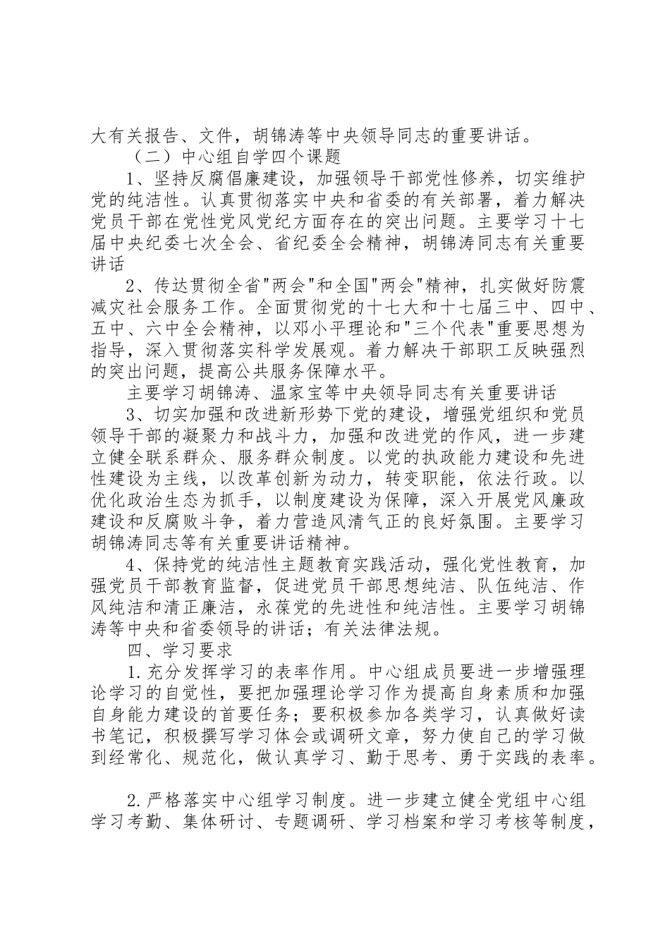 领导班子中心组理论学习管理规章制度_第3页