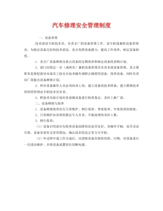《安全管理制度》之汽车修理安全管理制度 