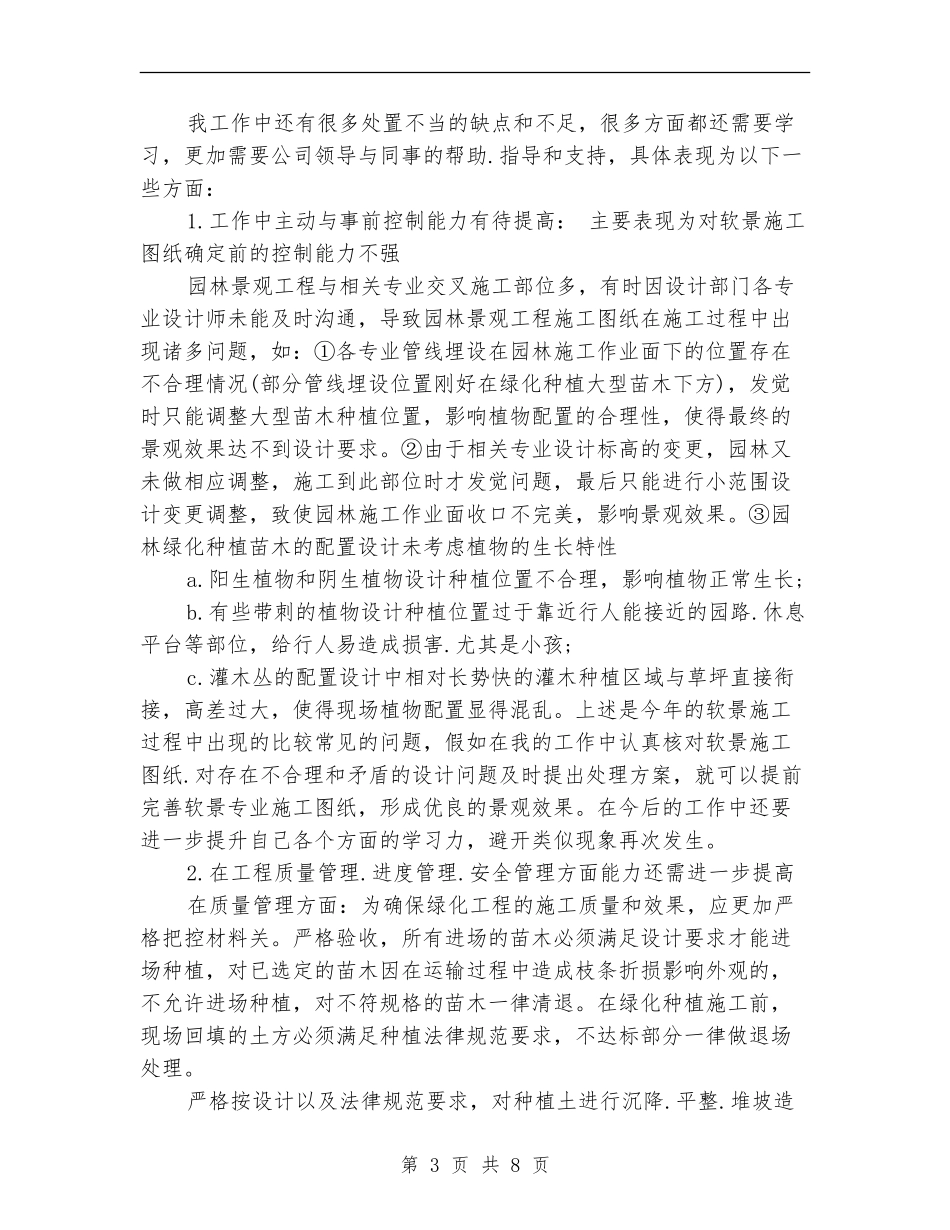 园林工程师2024工作总结及2024工作计划_第3页