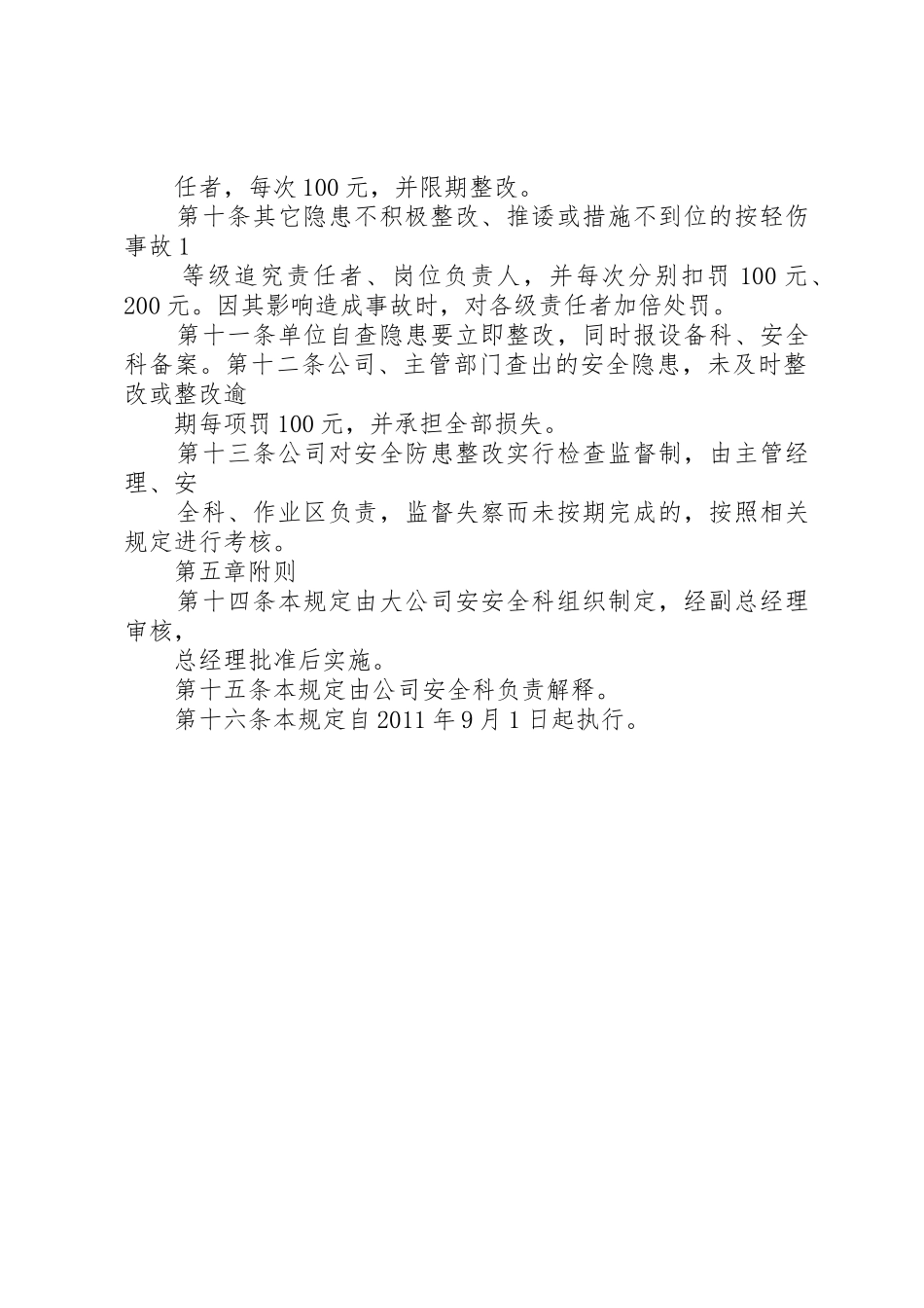 企业安全隐患排查治理管理规章制度 _第2页