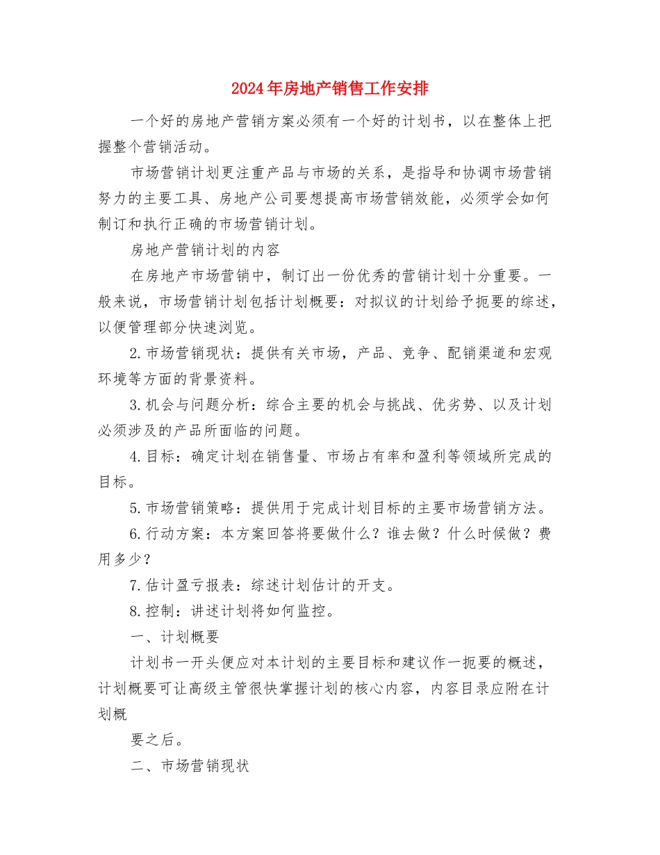 2024年房地产销售内勤工作计划范本与2024年房地产销售工作安排汇编_第3页