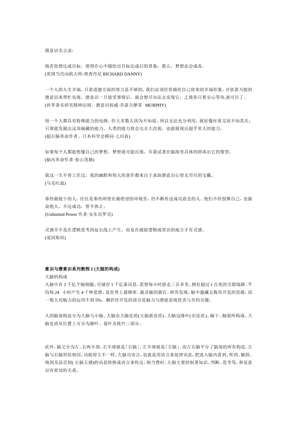 意识与潜意识培训课件_第2页