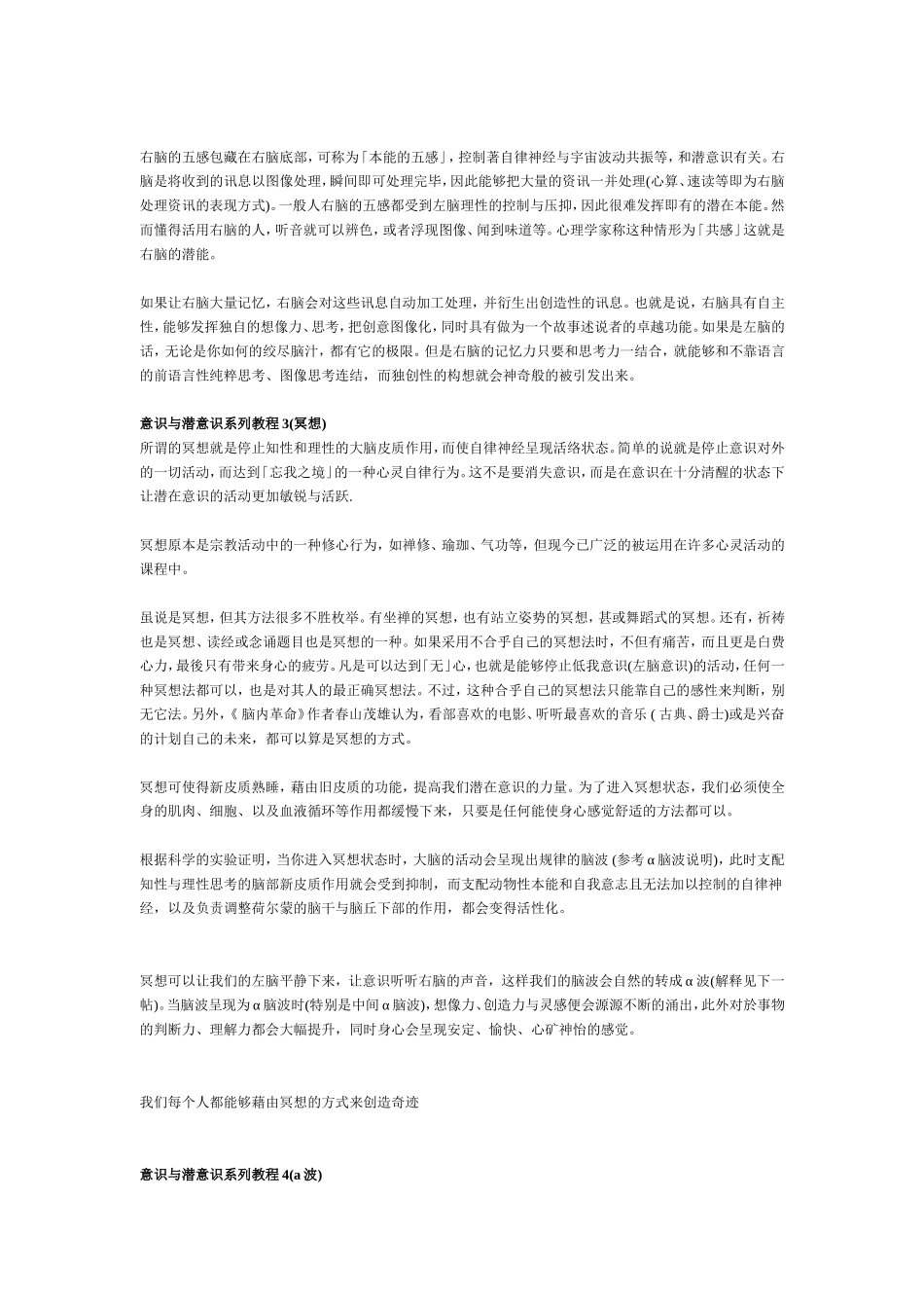 意识与潜意识培训课件_第3页