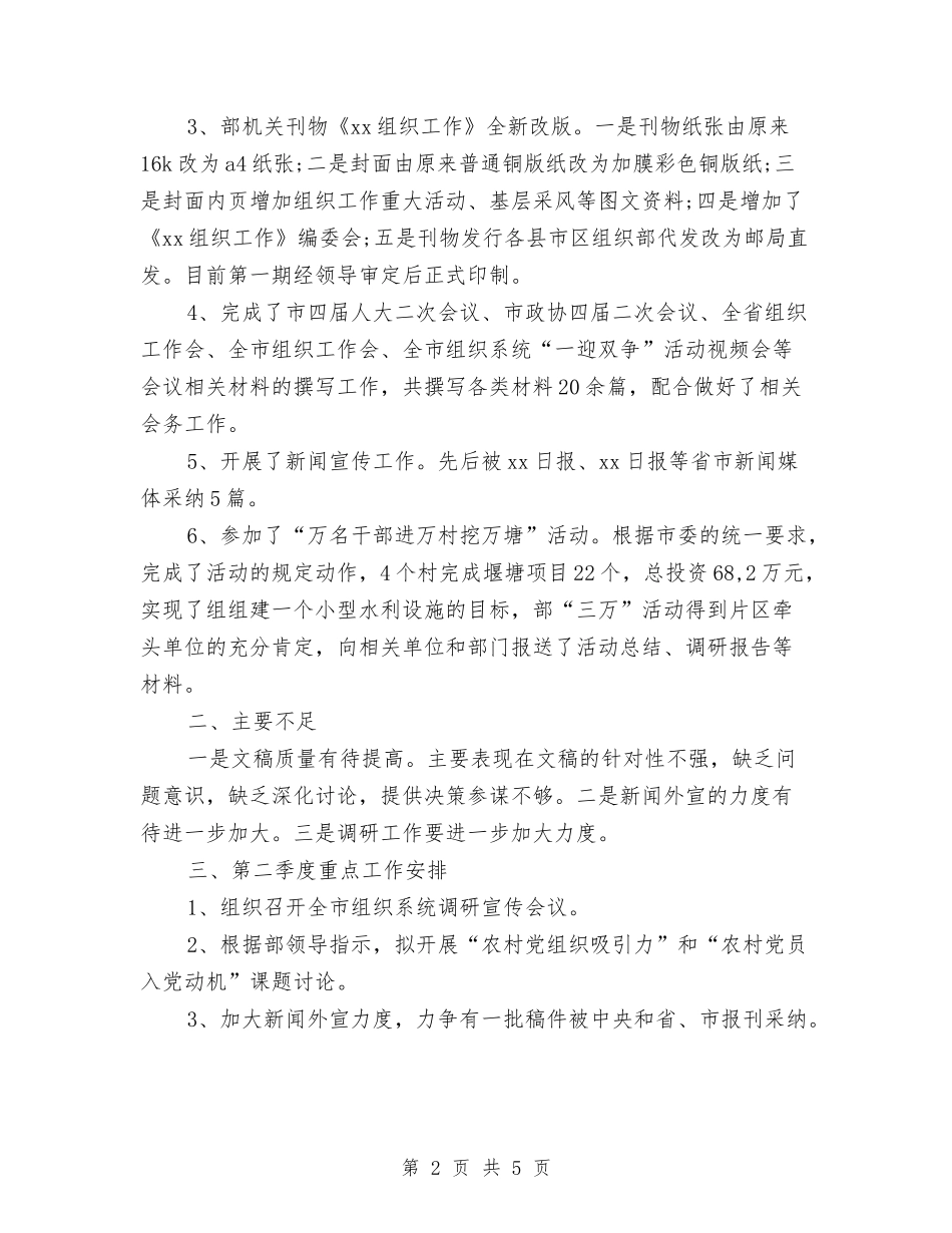 2024年机关组织部长个人工作总结范文与2024年机关综合科工作计划范文汇编_第2页