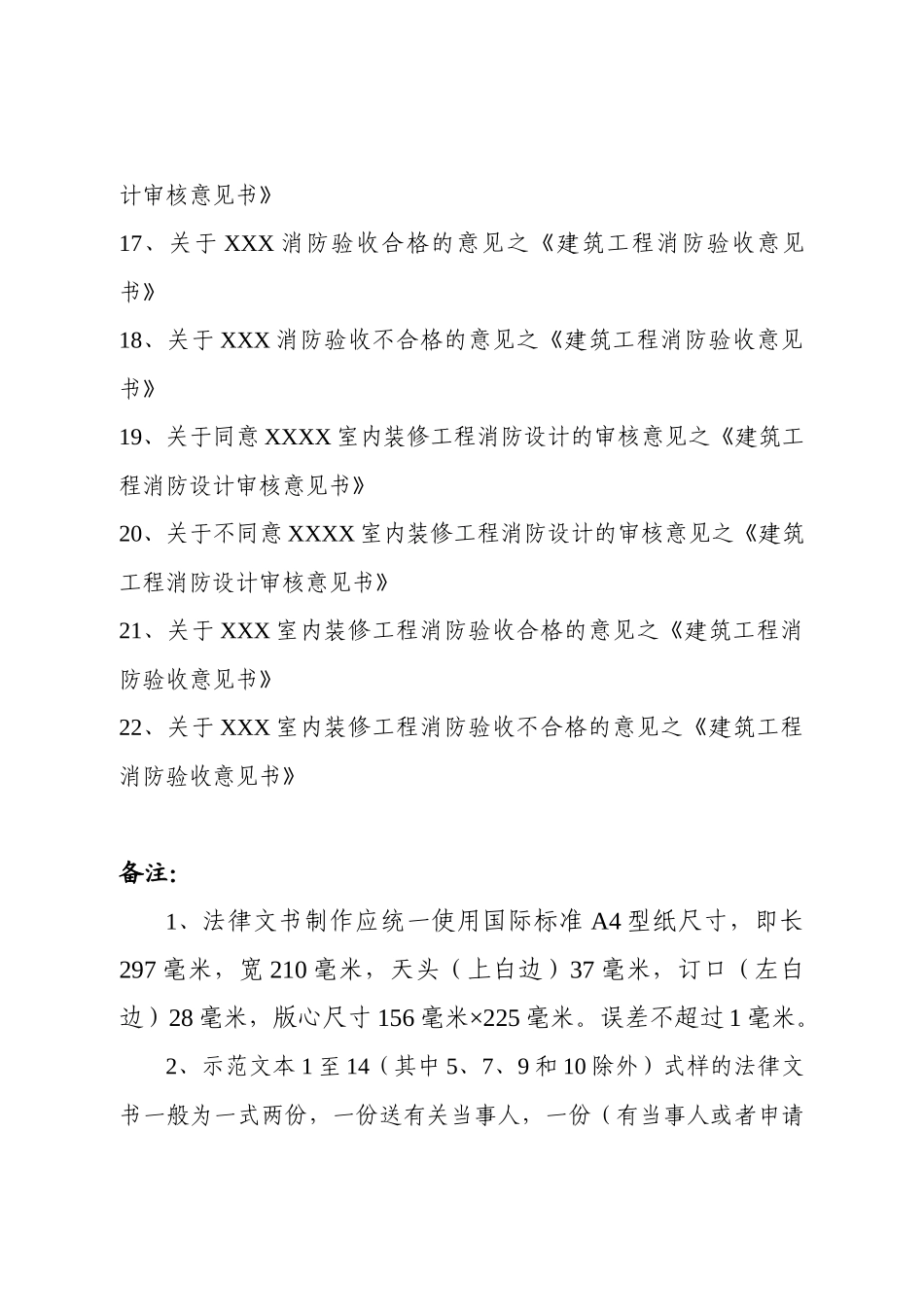 消防行政许可文书示范文本目录及式样(1)_第2页