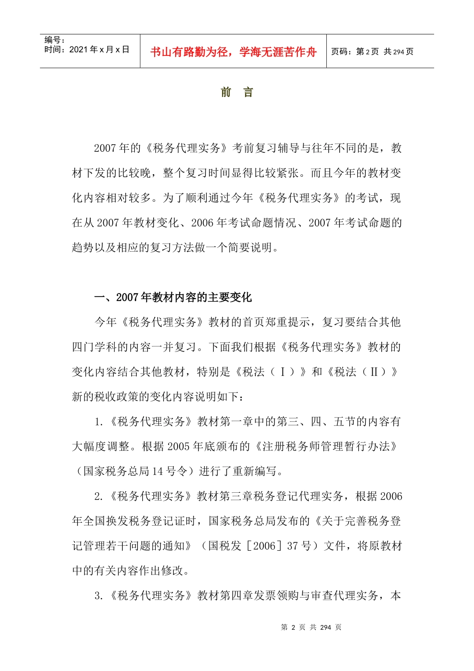 税务代理实务管理培训讲义_第2页