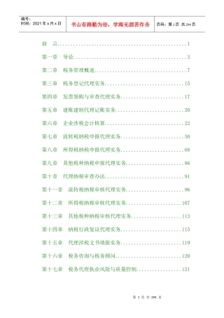 税务代理实务管理培训讲义