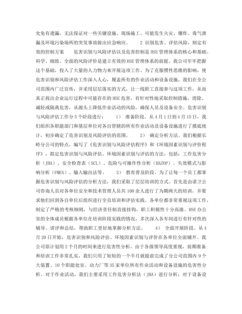 《管理体系》之夯实基础 立足实效 建立实施HSE管理体系——HSE管理体系建立情况（3） _第2页