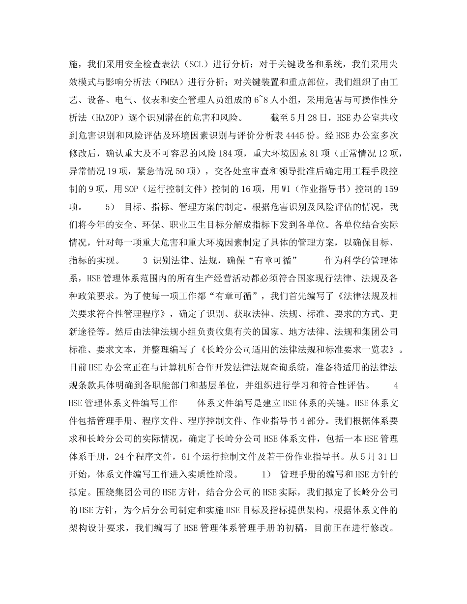 《管理体系》之夯实基础 立足实效 建立实施HSE管理体系——HSE管理体系建立情况（3） _第3页
