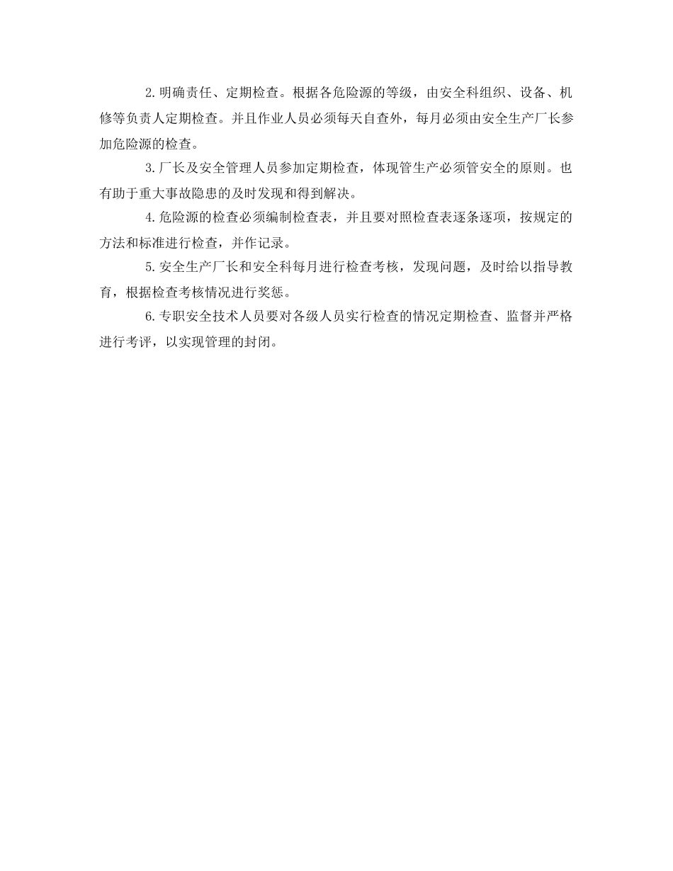 《安全管理制度》之某单位重大危险源专项控制措施 _第2页