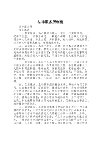 法律服务所规章制度细则