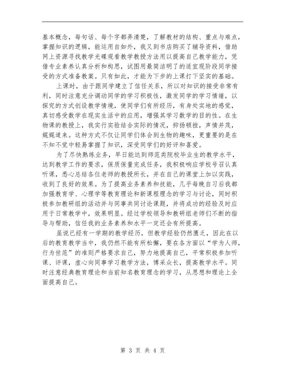 三支一扶个人总结2024年_第3页