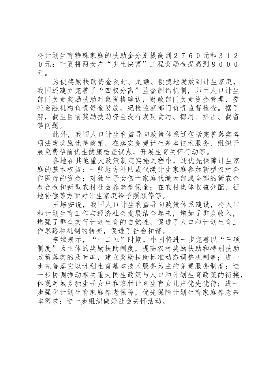 利益导向机制管理规章制度细则_第2页