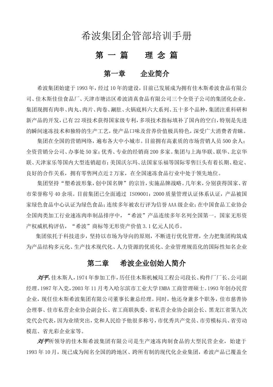 某某集团企管部培训手册_第1页