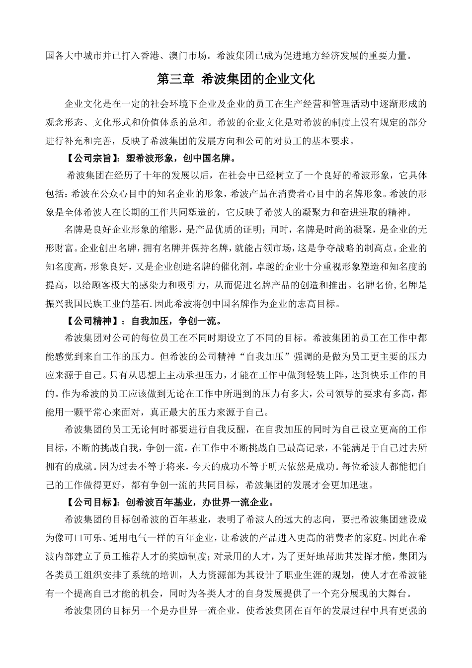 某某集团企管部培训手册_第2页