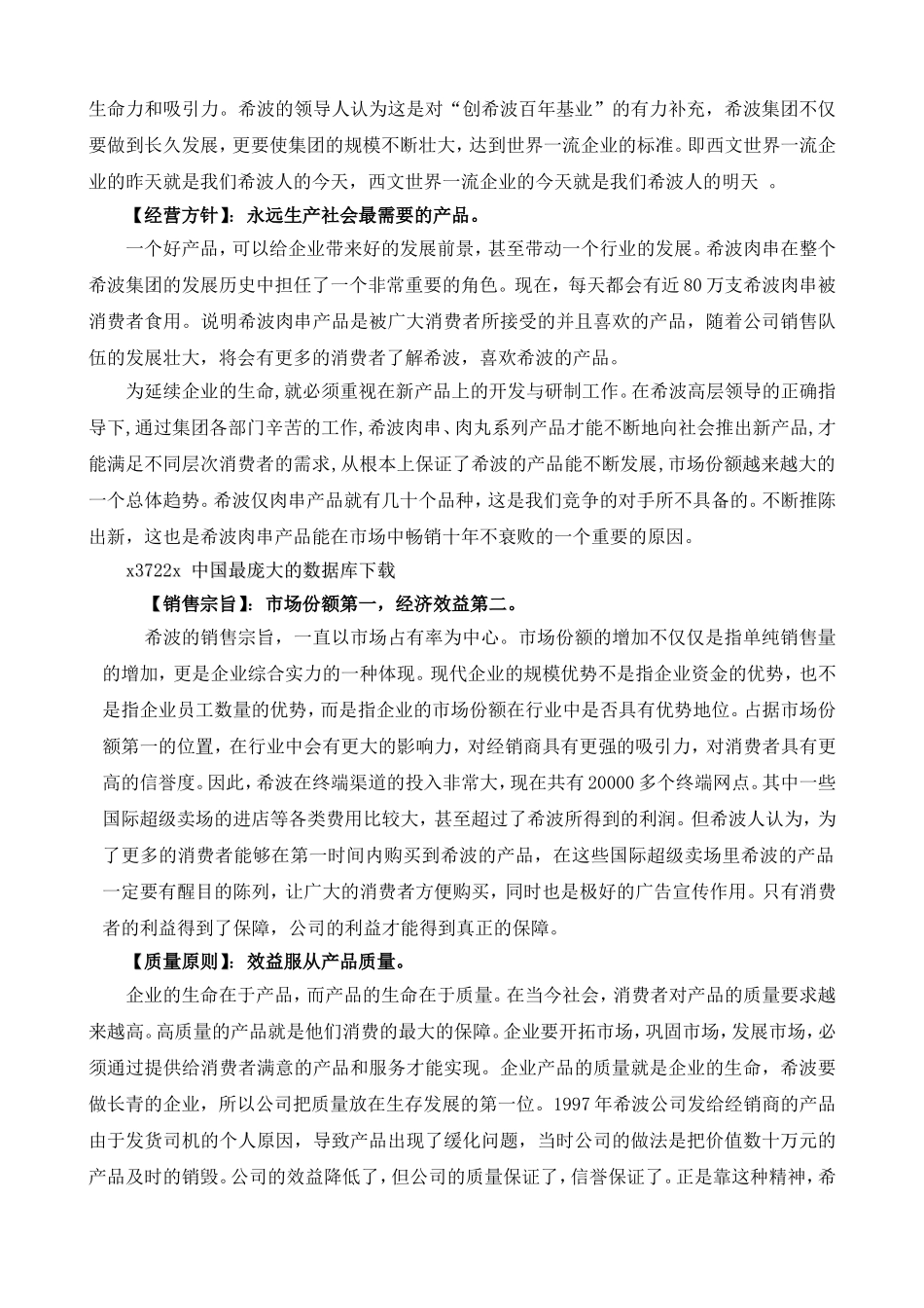某某集团企管部培训手册_第3页
