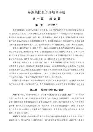 某某集团企管部培训手册