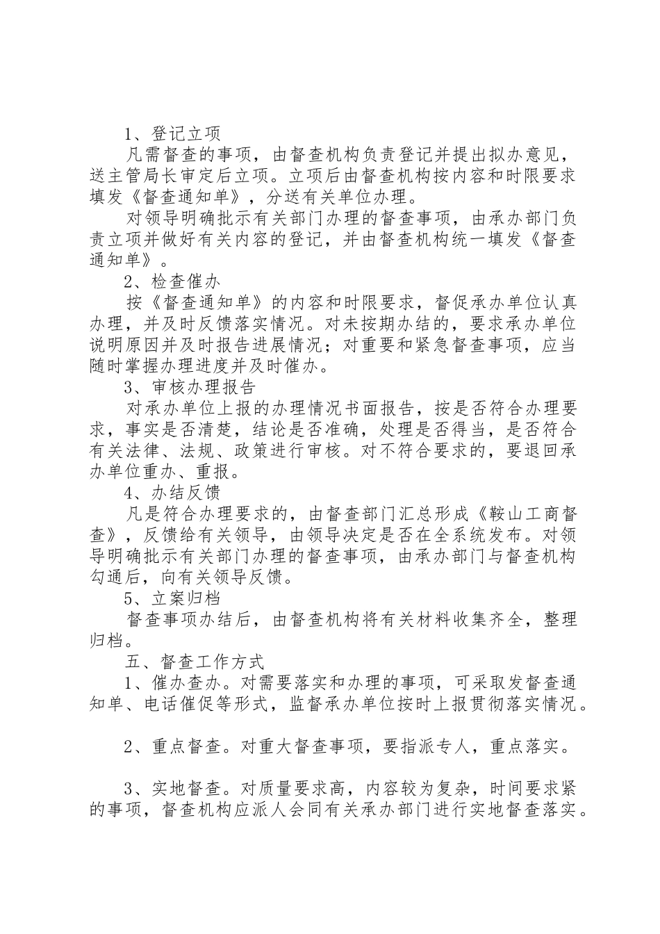 督查调研工作规章制度细则_第2页