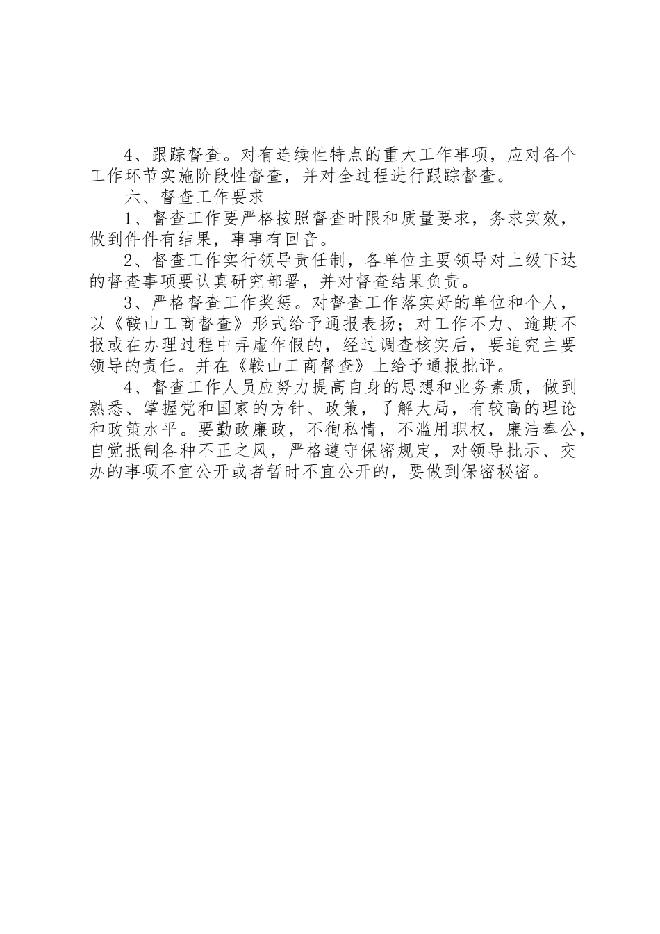 督查调研工作规章制度细则_第3页