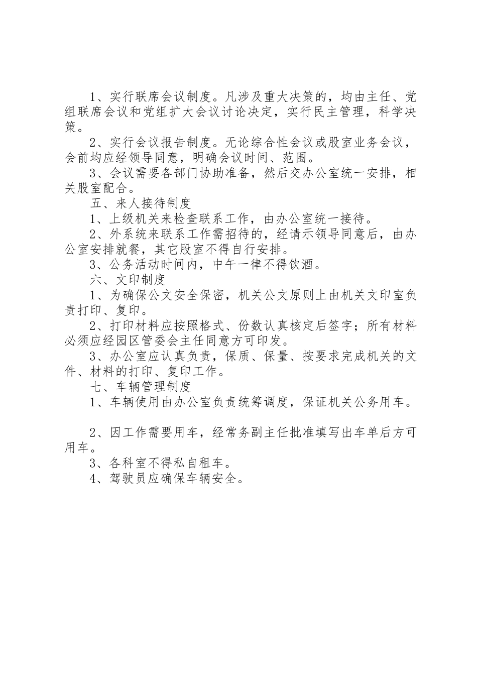 民政局机关内部管理规章制度 _第2页