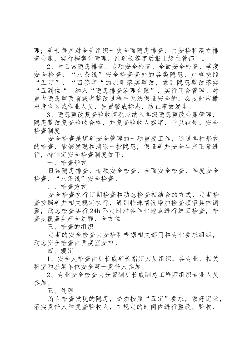 煤矿安全生产隐患排查治理报告规章制度细则_第3页