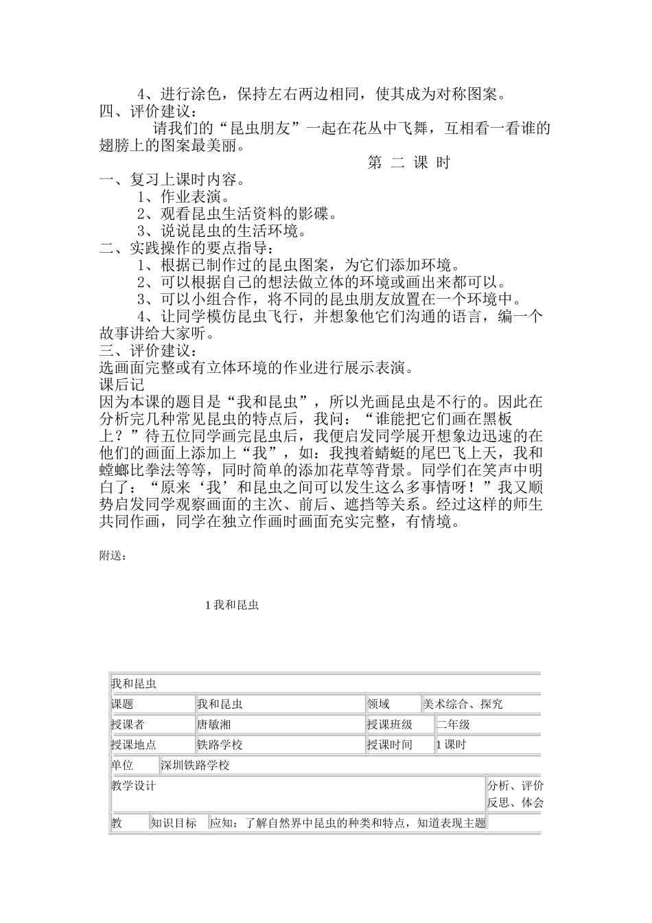 2024-2024年人美版美术二上《我和昆虫》教案2课时_第2页