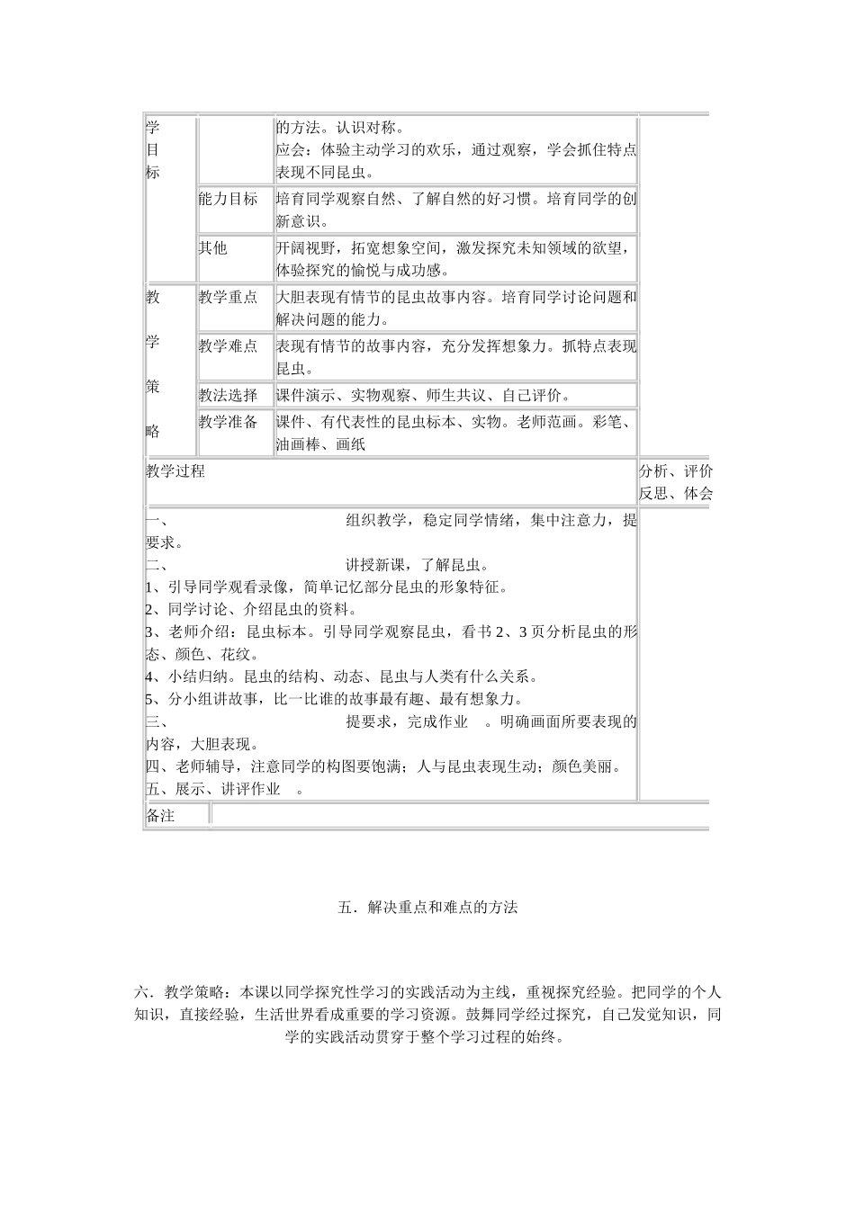 2024-2024年人美版美术二上《我和昆虫》教案2课时_第3页