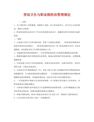 《安全管理制度》之劳动卫生与职业病防治管理规定 