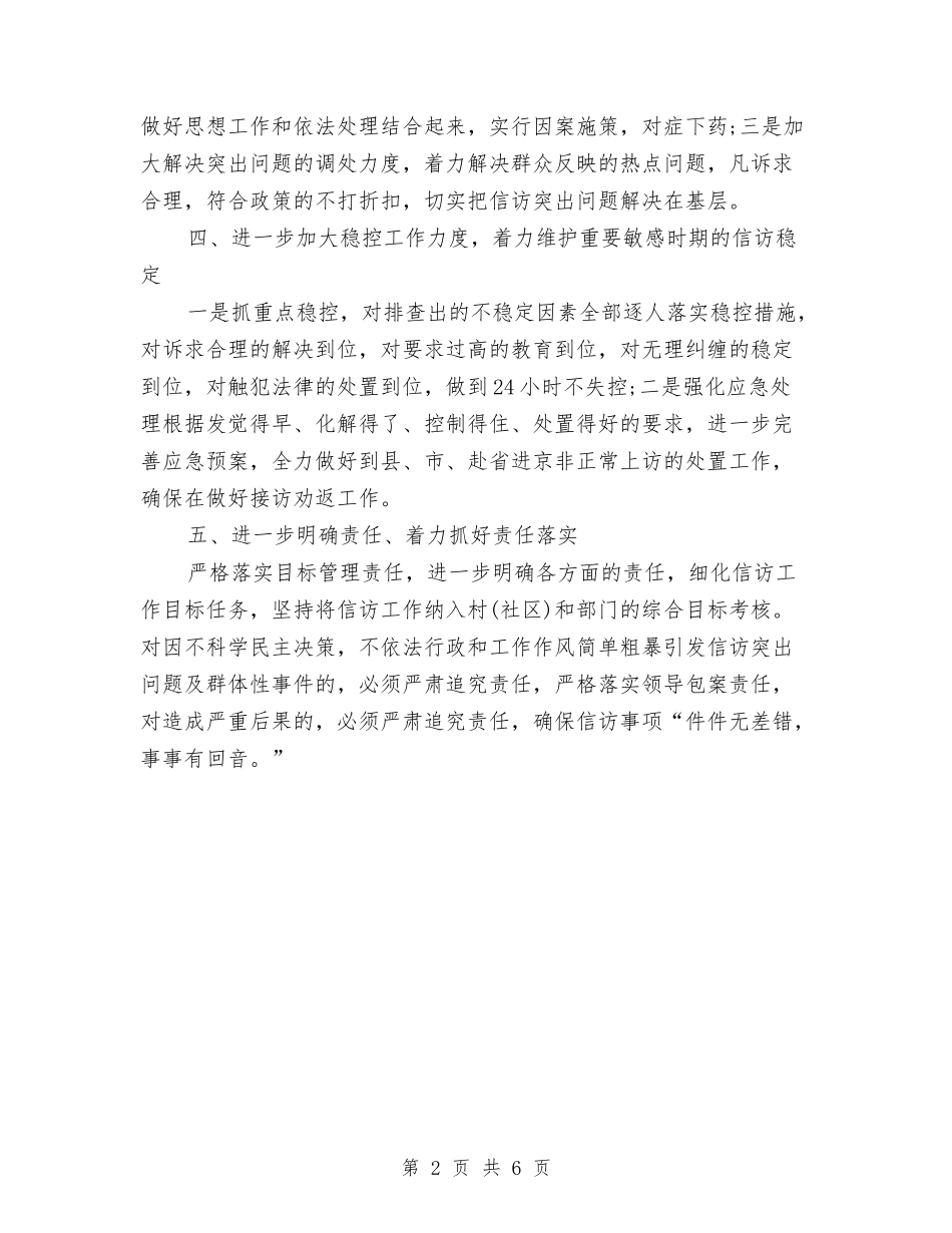2024信访工作计划样本与2024信访工作计划范文汇编_第2页