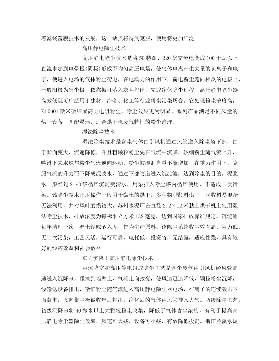 《安全环境-环保技术》之高压静电、湿法等除尘技术的应用 _第2页
