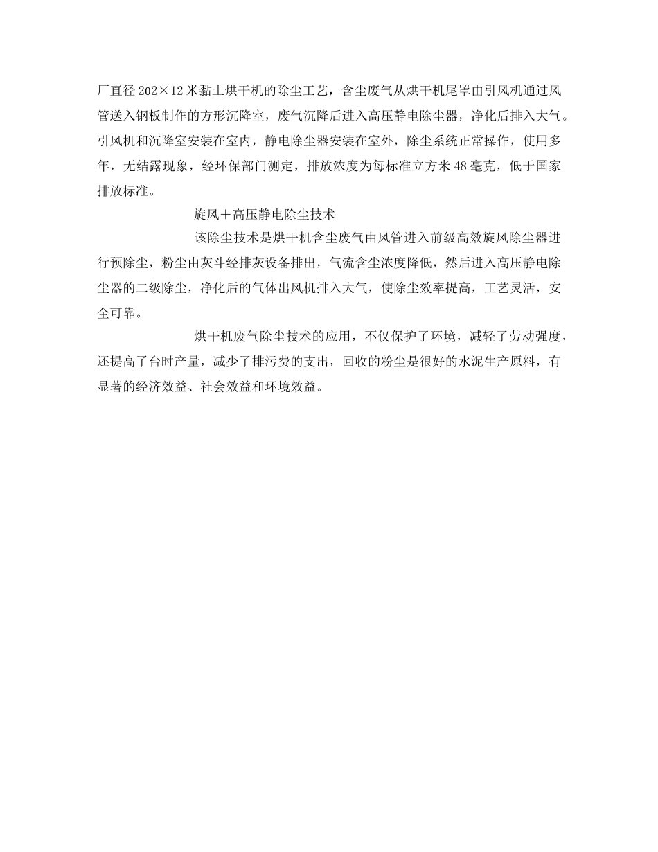 《安全环境-环保技术》之高压静电、湿法等除尘技术的应用 _第3页