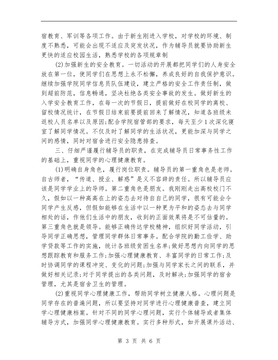 辅导员工作计划例文2024_第3页