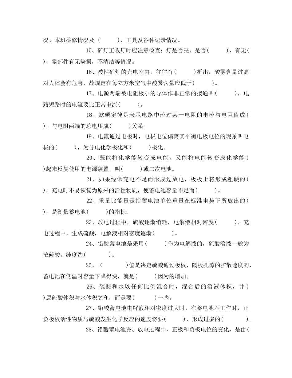《安全教育》之矿灯维修工安全教育培训考试卷 _第2页