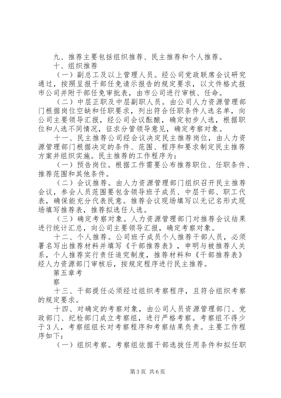 完善干部选拔任用规章制度细则问题研究_第3页