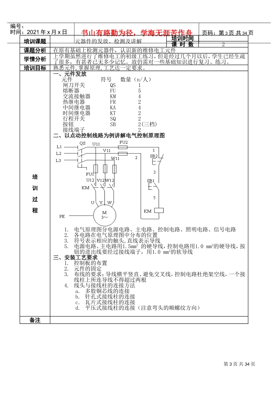 维修电工技师培训教案_第3页