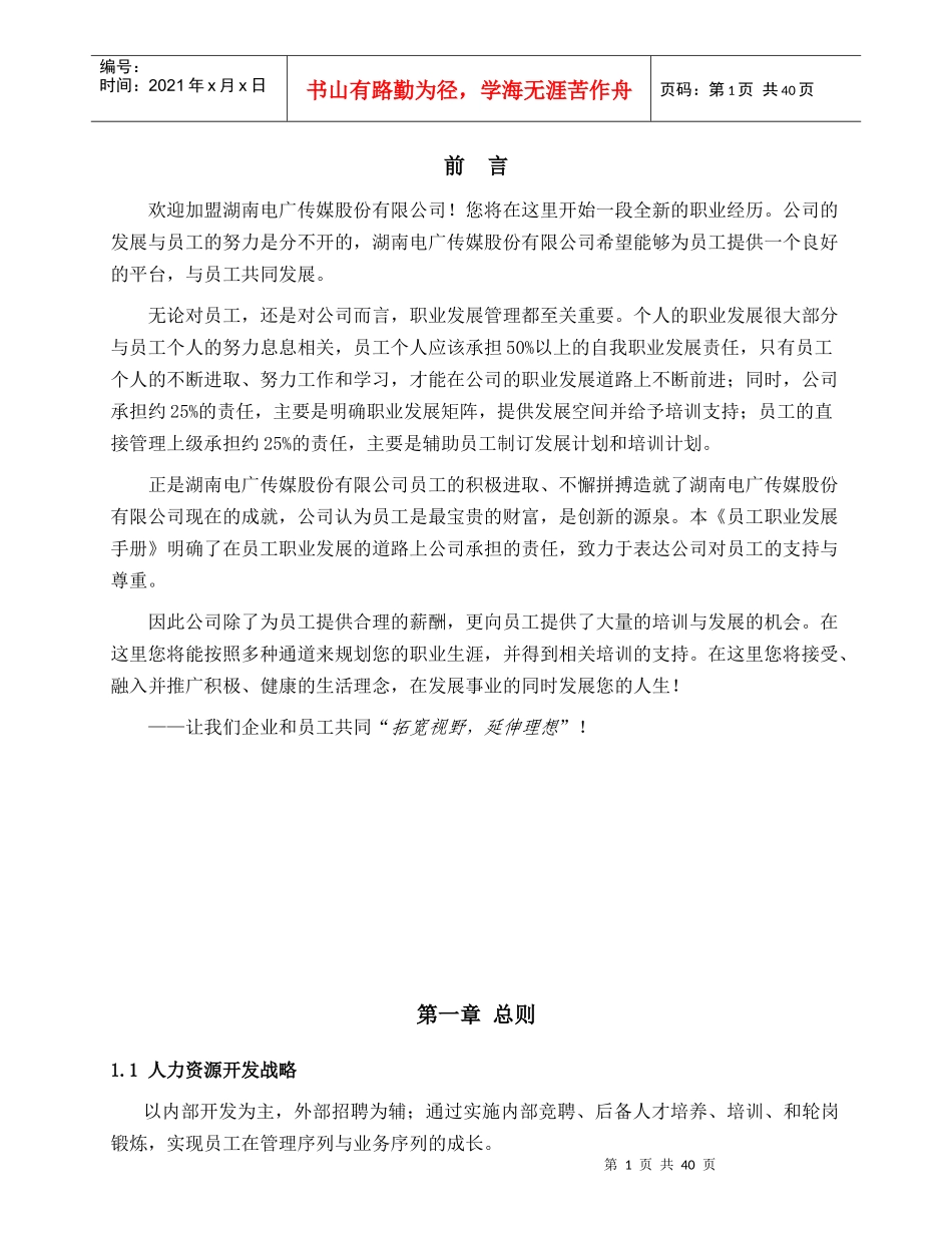电广传媒员工职业发展手册_第3页