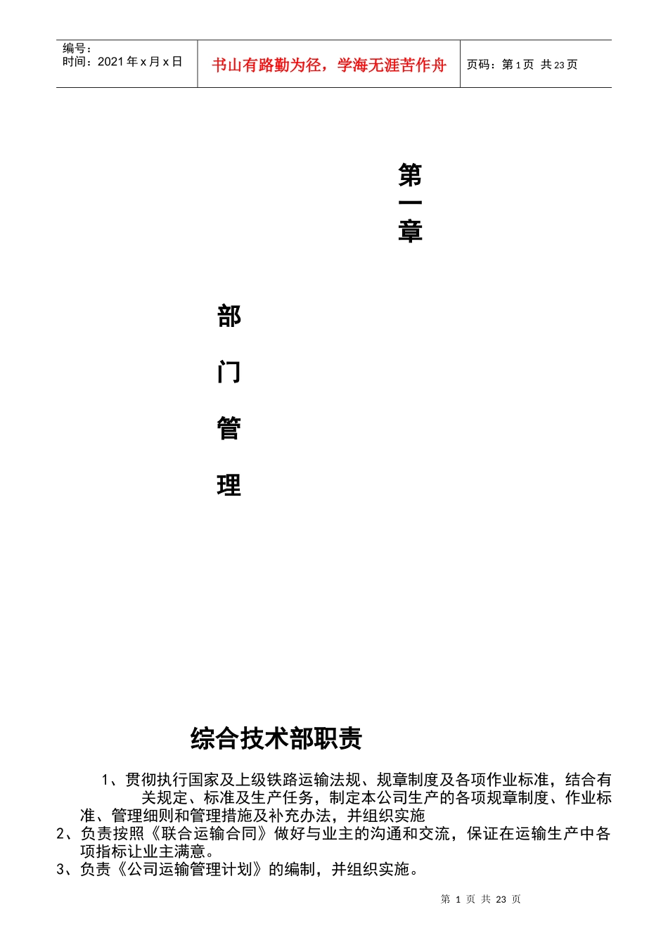 生产技术部门职责概述_第1页
