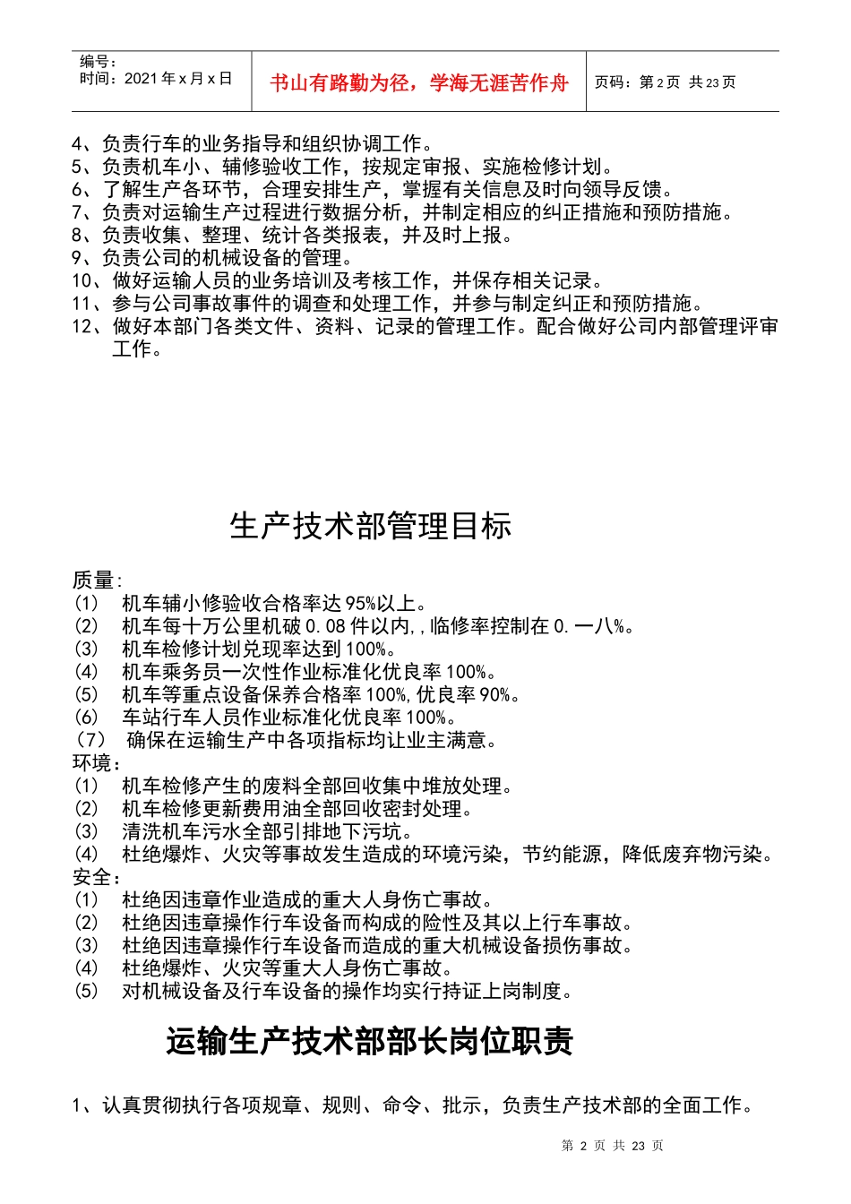 生产技术部门职责概述_第2页