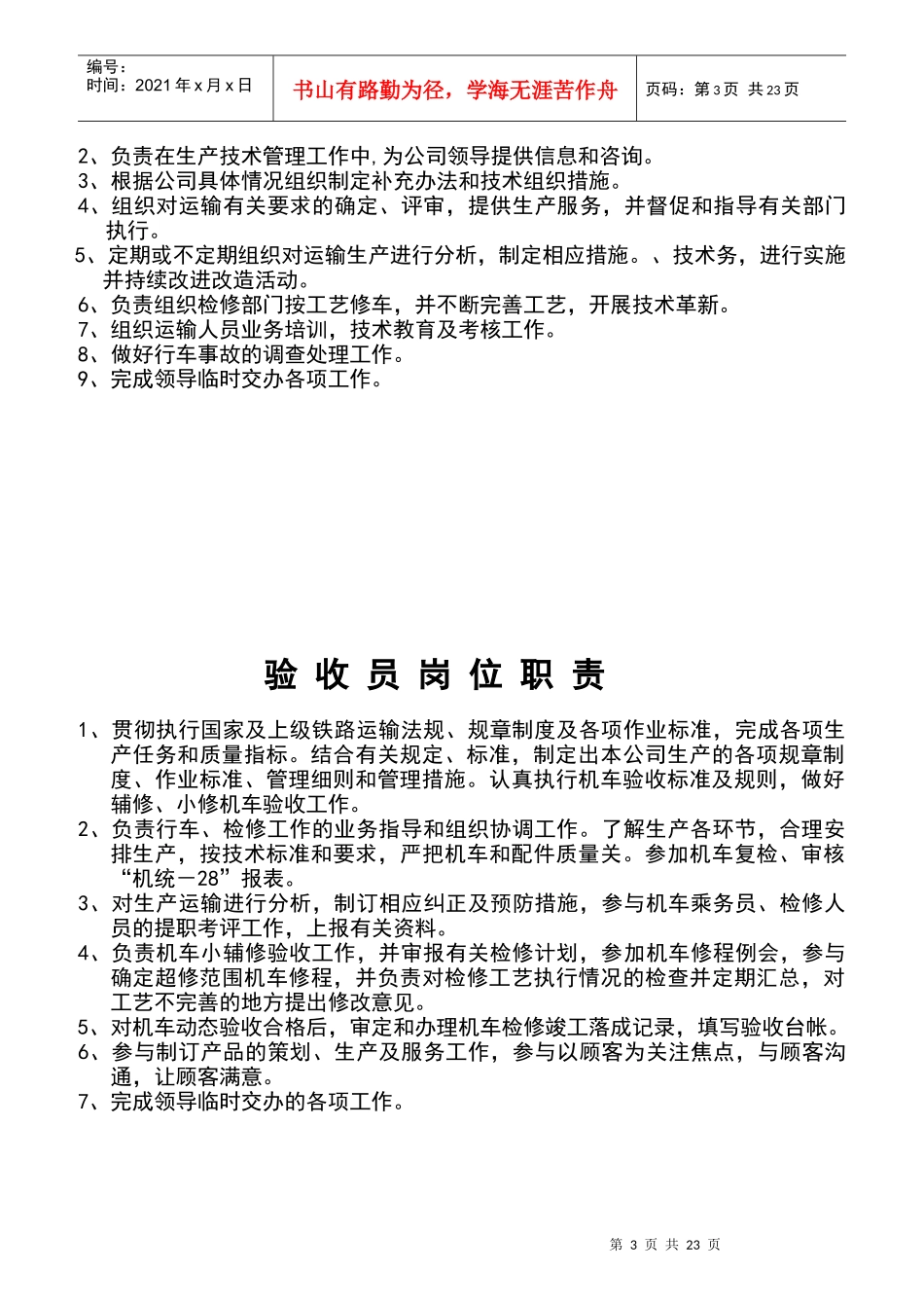 生产技术部门职责概述_第3页