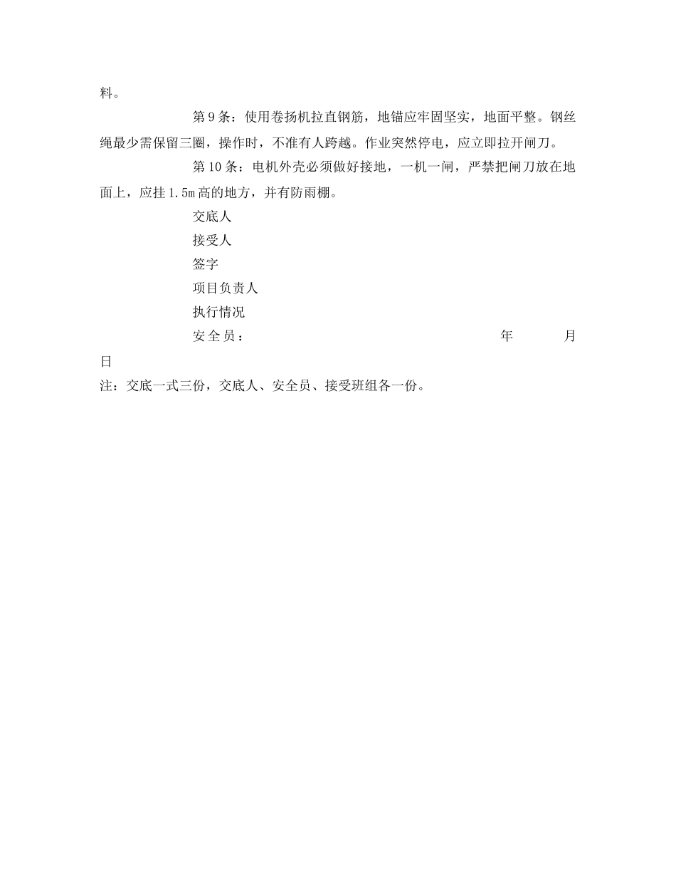 《管理资料-技术交底》之断、曲、直机安全技术交底 _第2页