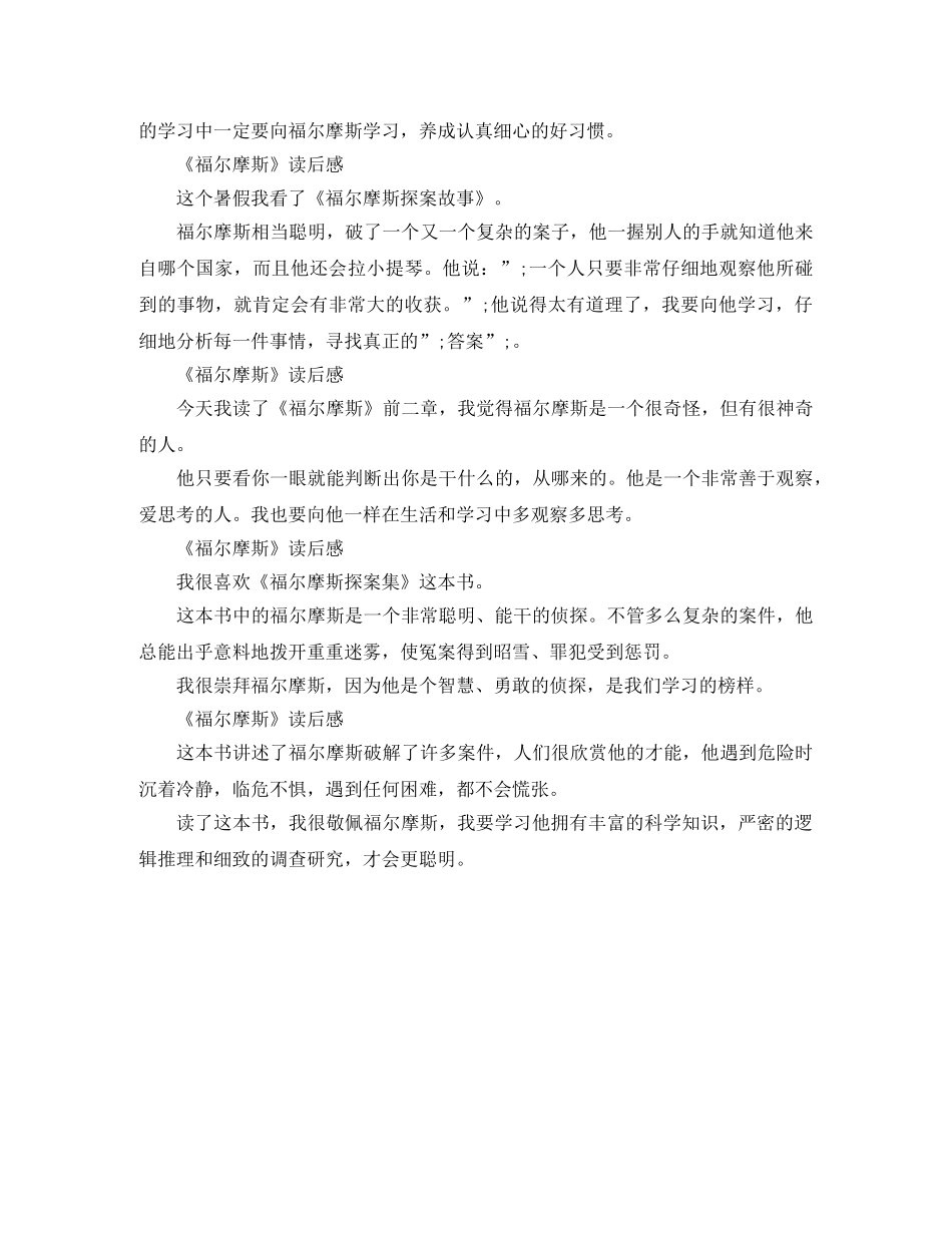 《福尔摩斯》读后感100字作文7篇 _第2页