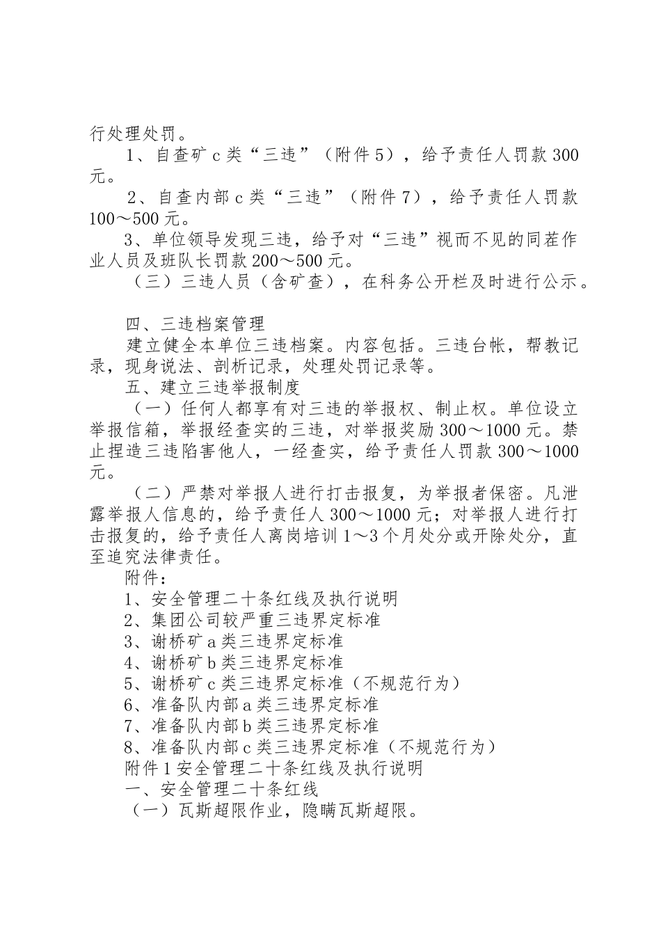自主反三违规章制度[5篇模版]_第2页