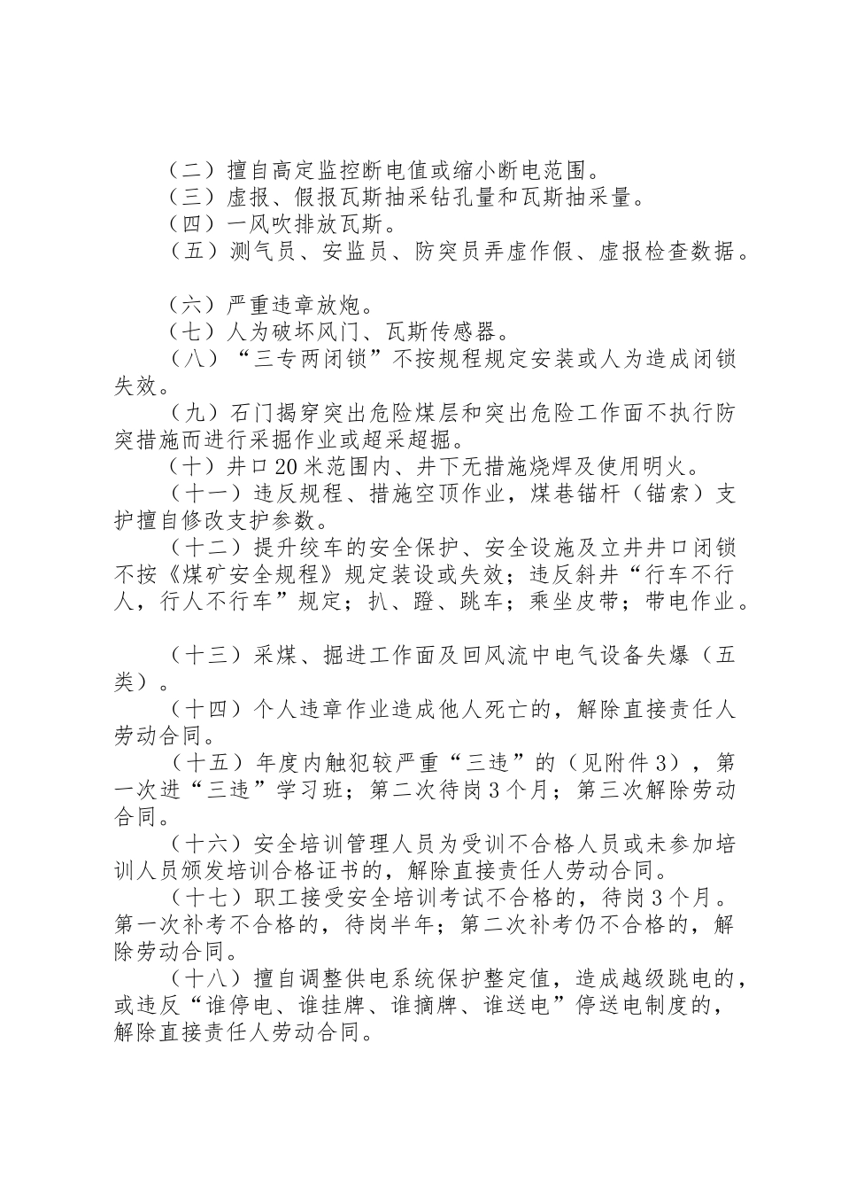 自主反三违规章制度[5篇模版]_第3页