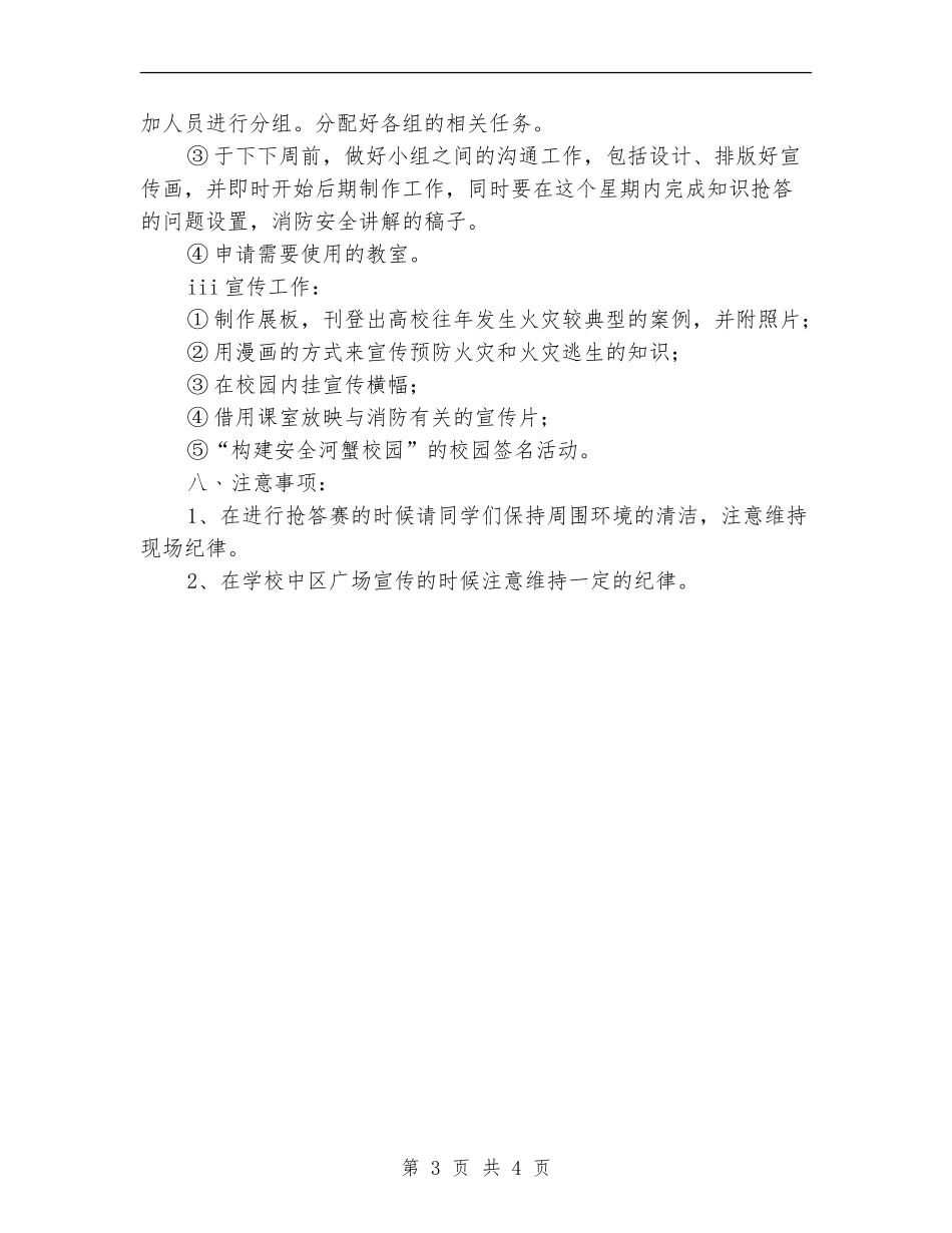 “消防安全”特色团日活动策划书_第3页