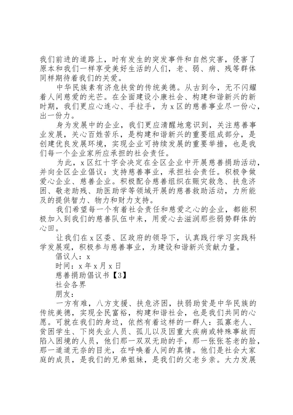 20XX年热心参与慈善捐助倡议书5篇_第2页