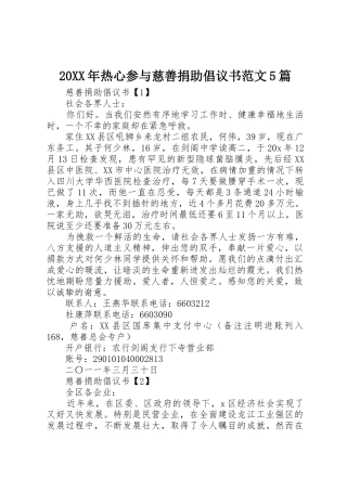 20XX年热心参与慈善捐助倡议书5篇
