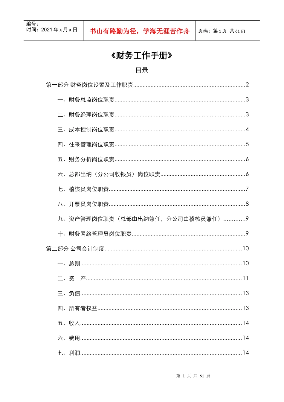 财务工作手册有点价值_第1页